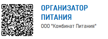 Организатор питания